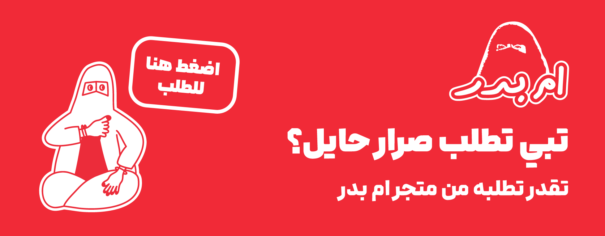 متجر ام بدر